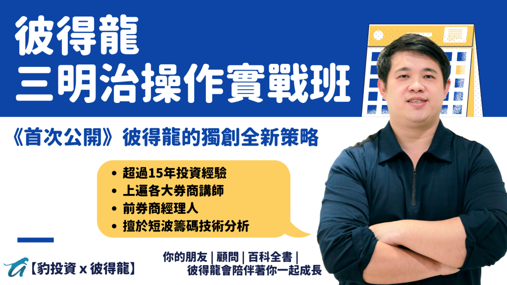 彼得龍投資實戰班