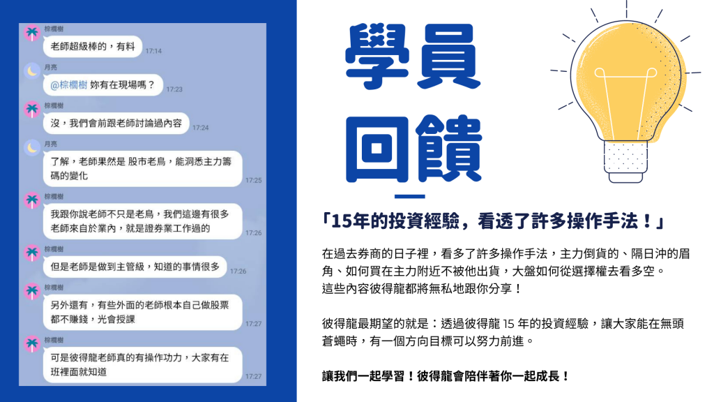 學員回饋