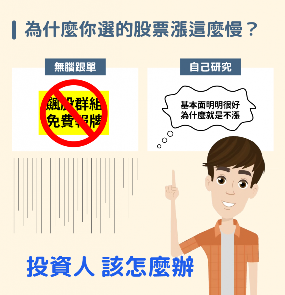 基本面需要花比較多的時間去看公司財報，穩定但是花時間，而且股票漲很慢！籌碼面可以解決這問題